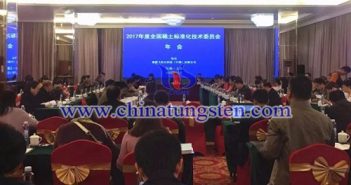 2017年度全國稀土標(biāo)準(zhǔn)化技術(shù)委員會(huì)年會(huì)圖片