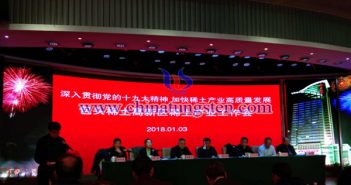 稀土產業(yè)工作會:打造世界磁穀 包頭稀土高新區(qū)稀土產業(yè)工作會圖片