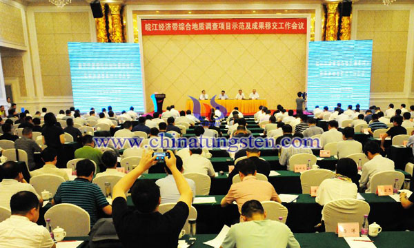 皖江經(jīng)濟帶綜合地質調查項目示範及成果移交工作會議圖片