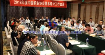 中國(guó)鎢業(yè)協(xié)會(huì)召開資訊統(tǒng)計(jì)工作會(huì)議圖片