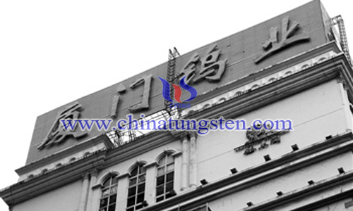 廈門(mén)鎢業(yè)圖片