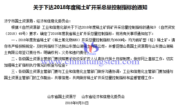 山東嚴(yán)控稀土稀土開採總量