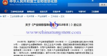 工信部發(fā)佈《產(chǎn)業(yè)轉(zhuǎn)移指導(dǎo)目錄（2018年本）》