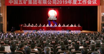 中國(guó)五礦2019年度工作會(huì)議