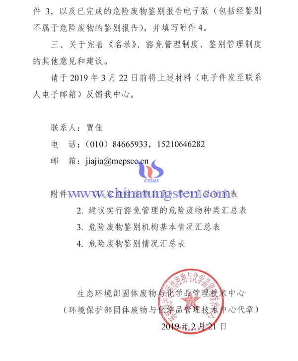 關(guān)於徵集《國家危險廢物名錄》修訂意見及危險廢物鑒別管理有關(guān)材料的函