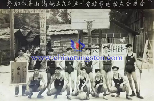 1959年西華山鎢礦五一勞動(dòng)大會(huì)圖片