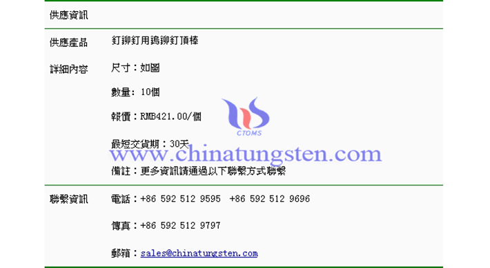 釘鉚釘用鎢鉚釘頂棒價(jià)格表圖片