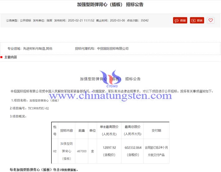 中國陸軍發(fā)佈採購防彈插板公告圖片