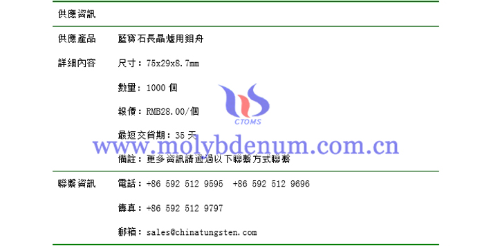 藍(lán)寶石長(zhǎng)晶爐用鉬舟價(jià)格表圖片