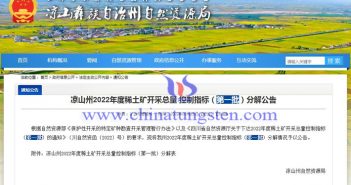 涼山州2022年第一批稀土礦開采總量控制指標(biāo)分解圖片