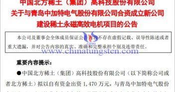 北方稀土建設稀土永磁高效電機項目圖片