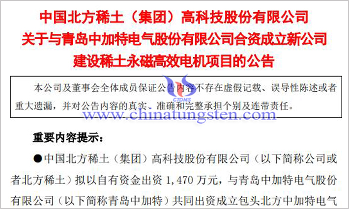 北方稀土建設(shè)稀土永磁高效電機(jī)項(xiàng)目圖片