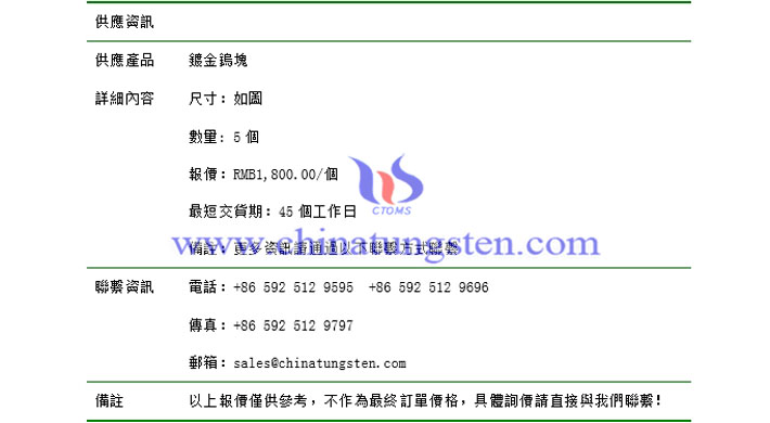 鍍金鎢塊價(jià)格表圖片