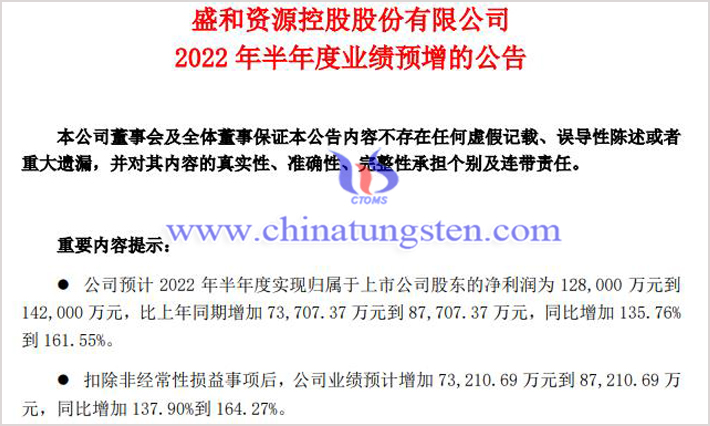 盛和資源2022年上半年業(yè)績(jī)圖片
