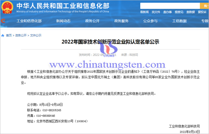 2022年國家技術(shù)創(chuàng)新示範(fàn)企業(yè)擬認(rèn)定名單圖片