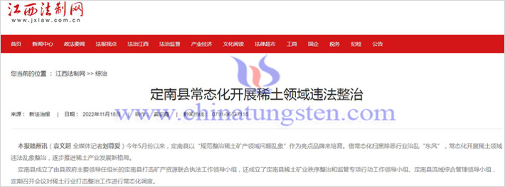 定南縣常態(tài)化開展稀土領(lǐng)域違法整治圖片
