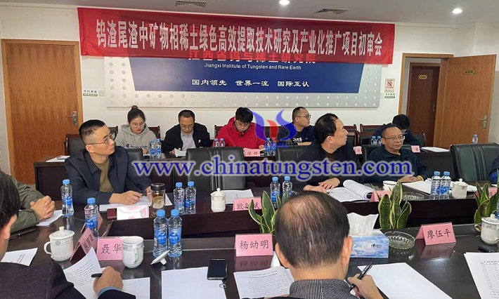 鎢渣中稀土提取及綜合利用技術開發(fā)與産業(yè)化項目初審(來源:國家鎢與稀土産品質檢中心)