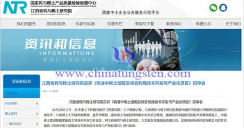 鎢渣中稀土提取及綜合利用技術(shù)開發(fā)與産業(yè)化項(xiàng)目初審（來源：國家鎢與稀土産品質(zhì)檢中心）