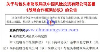 北方稀土擬設立基金公告