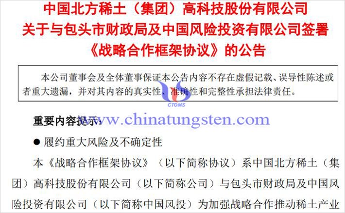 北方稀土擬設(shè)立基金公告