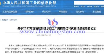 2022年智能製造示範(fàn)工廠榜單公告
