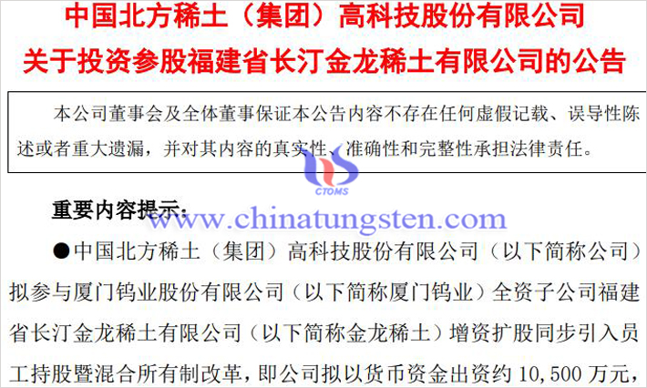 北方稀土子公司貯氫公司與電池公司合并公告
