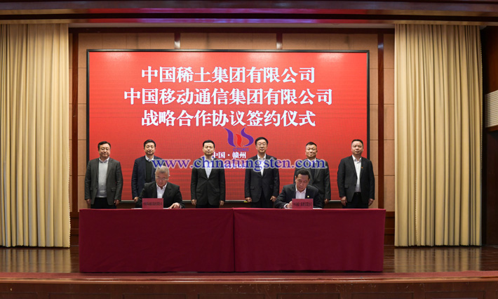 中國稀土與中國移動簽約圖片