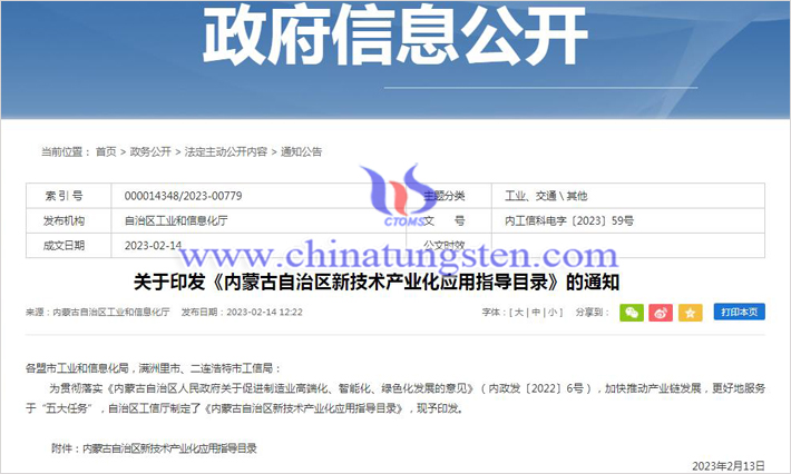 內(nèi)蒙古新技術産業(yè)化應用指導目錄公告