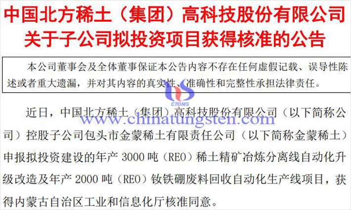 金蒙稀土釹鐵硼廢料回收項(xiàng)目公告