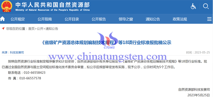 行業(yè)標準報批稿公示公告