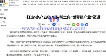 打造“稀土之都” 包頭全力發(fā)展5條産業(yè)鏈 包頭打造稀土之都(圖源:新華網(wǎng))