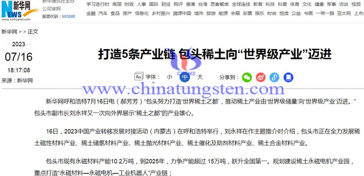 包頭打造稀土之都(圖源:新華網(wǎng))