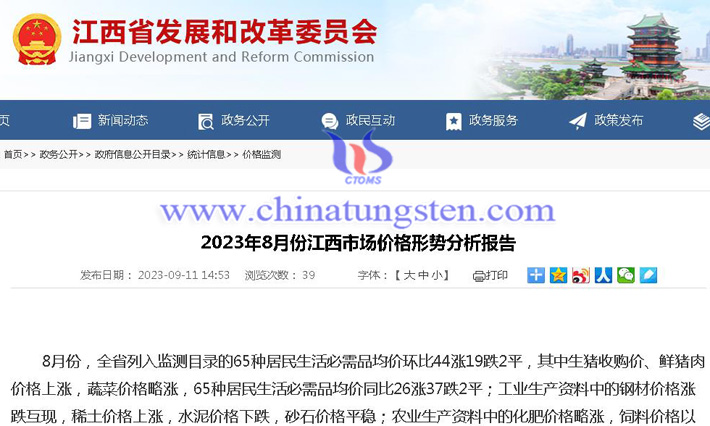 2023年8月江西市場價(jià)格形勢分析報(bào)告圖片