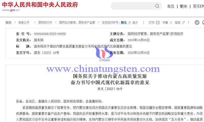 內(nèi)蒙古高質量發(fā)展奮力書寫中國式現(xiàn)代化新篇章的意見公告