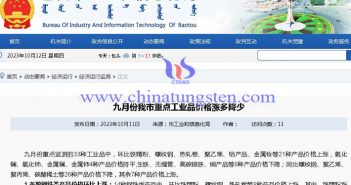2023年9月包頭稀土價(jià)格環(huán)比半數(shù)上漲 2023年9月包頭稀土價(jià)格公告