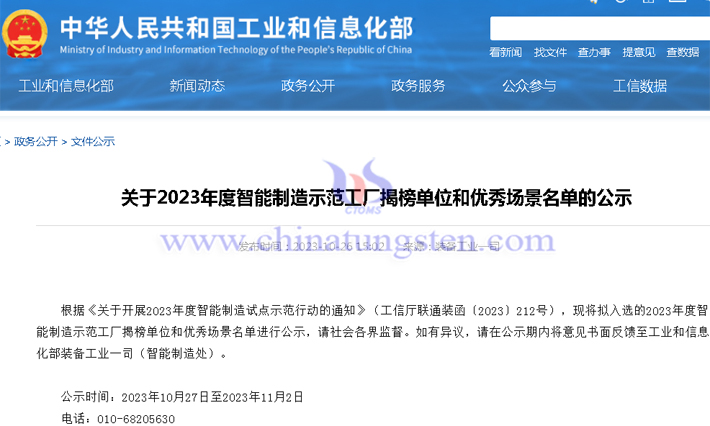 關(guān)于2023年度智能製造示範(fàn)工廠名單公告