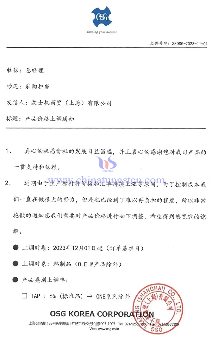 歐士機商貿(mào)（上海）有限公司產(chǎn)品價格上調(diào)通知