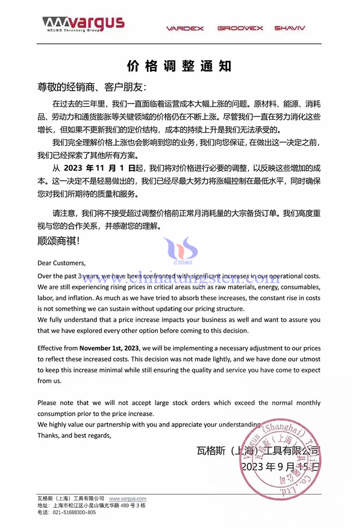 瓦格斯（上海）工具有限公司價格調(diào)整通知
