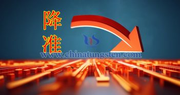 央行降準(zhǔn)對(duì)鎢市場(chǎng)的影響幾何？