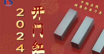 春節(jié)鎢行業(yè)經(jīng)濟面面觀