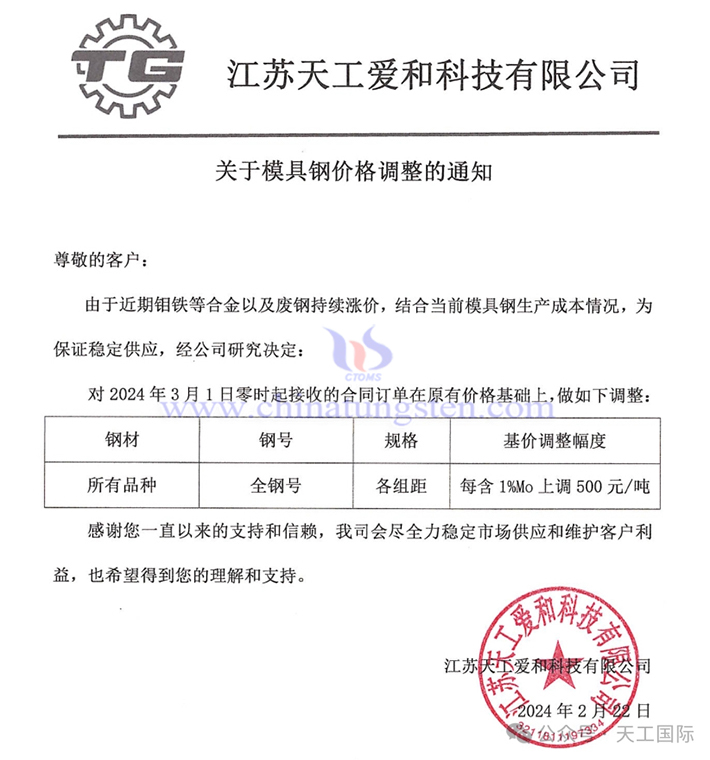 江蘇天工愛(ài)和科技有限公司漲價(jià)通知函
