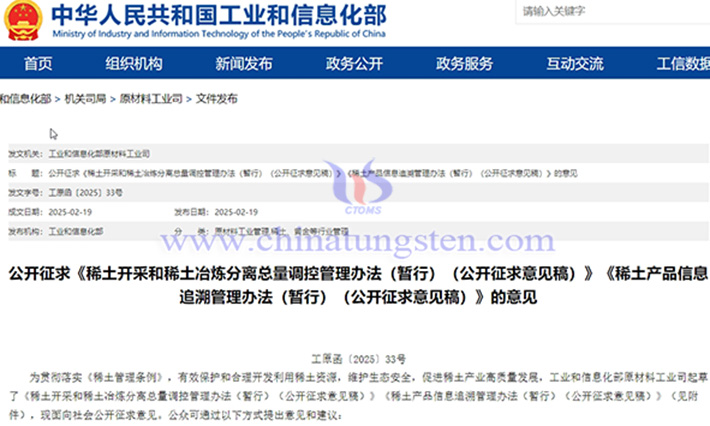 稀土總量調控辦法公開徵求意見公告