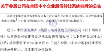 金龍稀土在全國(guó)中小企業(yè)股份轉(zhuǎn)讓系統(tǒng)掛牌 金龍稀土在全國(guó)中小企業(yè)股份轉(zhuǎn)讓系統(tǒng)掛牌公告