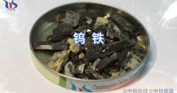 【知鎢】什麼是鎢鐵? 什麼是鎢鐵