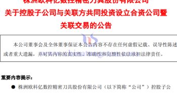 歐科億子公司合資佈局鎢絲母線(xiàn)公告