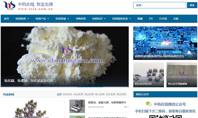 Site of CTIA Co., Ltd (China Tungsten Intelligence Alliance) www.wqkfy.cn
