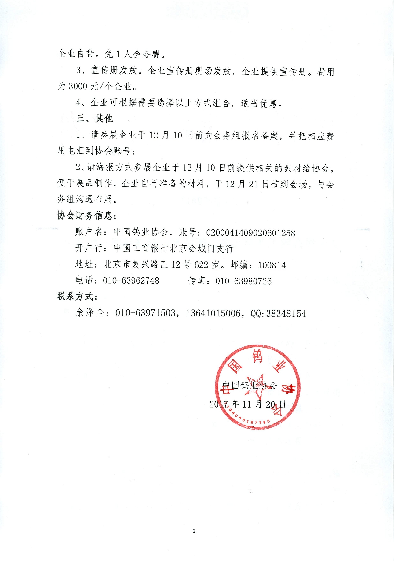 關(guān)于舉辦鎢工業(yè)新裝備、新技術(shù)、新產(chǎn)品展示的通知圖片