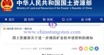 國土資源部關(guān)于進(jìn)一步規(guī)范礦業(yè)權(quán)申請資料的通知圖片