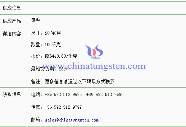 鎢粒價(jià)格表圖片