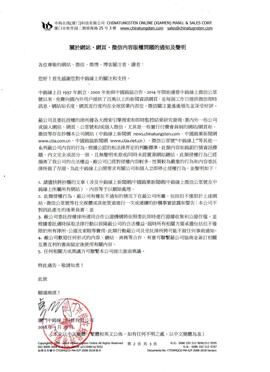 關(guān)於網(wǎng)站、網(wǎng)頁(yè)、微信內(nèi)容版權(quán)問(wèn)題的通知及聲明圖片
